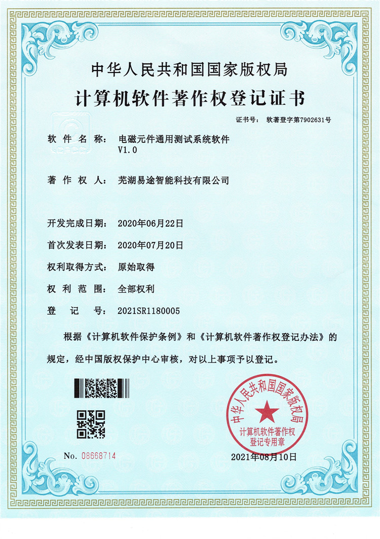 电磁元件通用测试系统软件V1.0