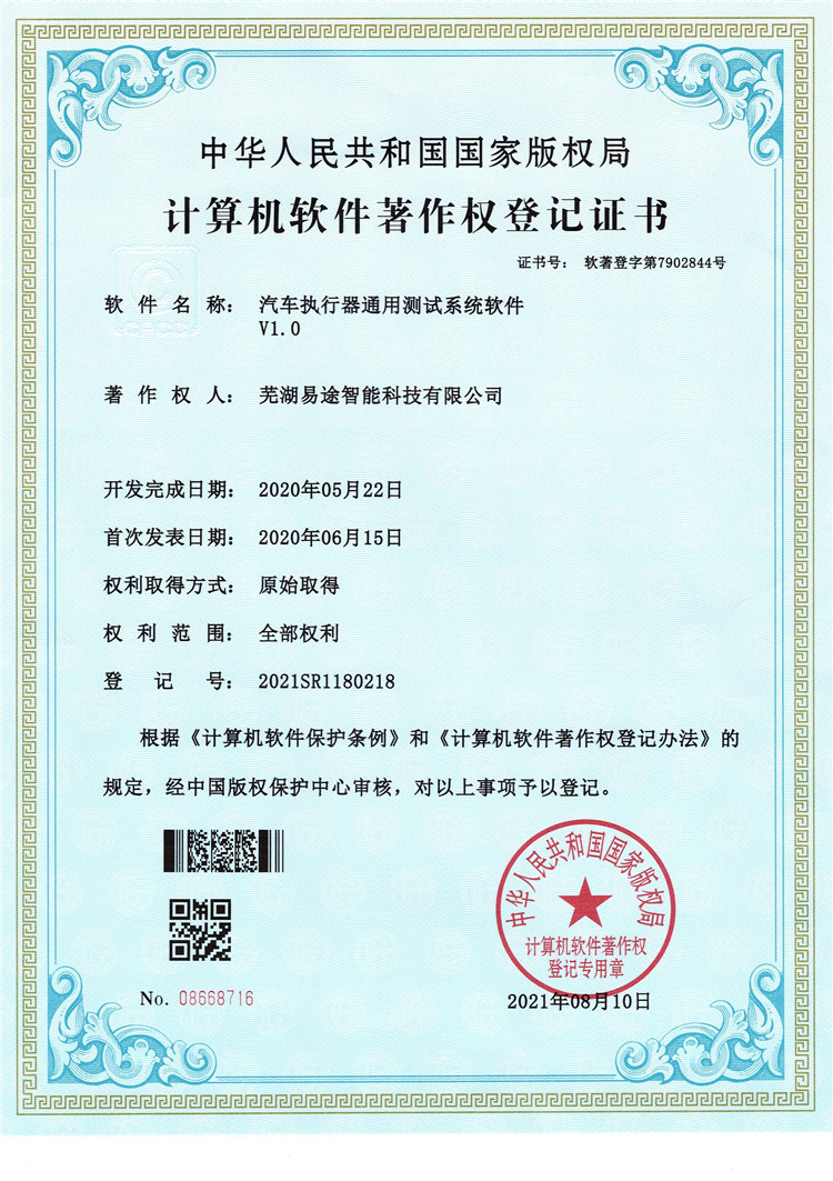 汽车执行器通用测试系统软件V1.0