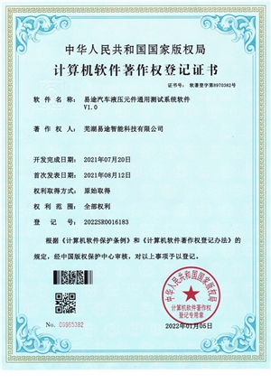 易途汽车液压元件通用测试系统软件V1.0