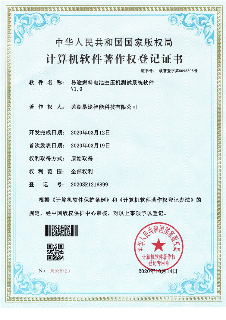 易途燃料电池空压机测试系统软件1.0
